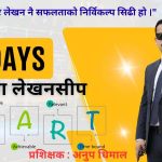 लोकसेवा लेखनसीप विकास तालिम