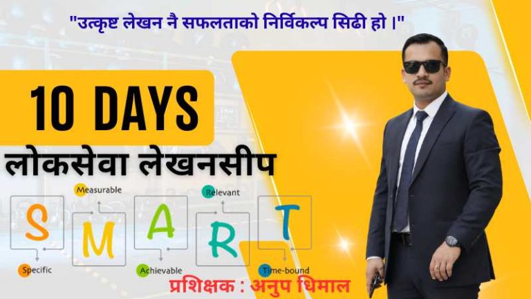 लोकसेवा लेखनसीप विकास तालिम